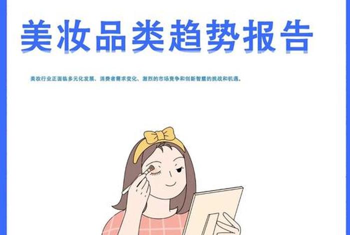 美妆电商的商业发展与市场前景，美妆电商的商业发展与市场前景怎么样