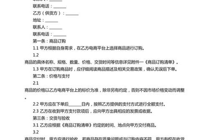 电商农产品购销合同;电商农产品购销合同怎么写 电商农产品购销合同;电商农产品购销合同怎么写