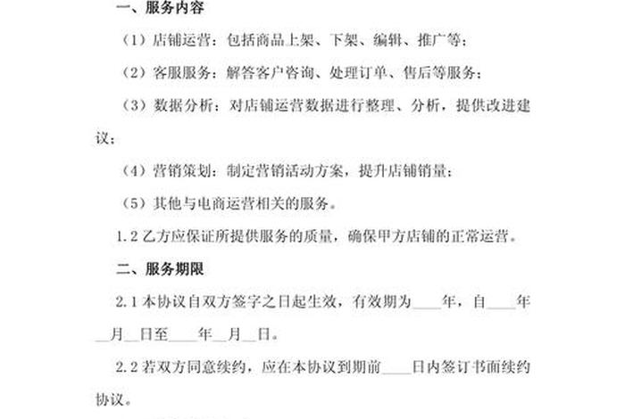 电商代运营合作合同,电商代运营合作合同模板 电商代运营合作合同,电商代运营合作合同模板