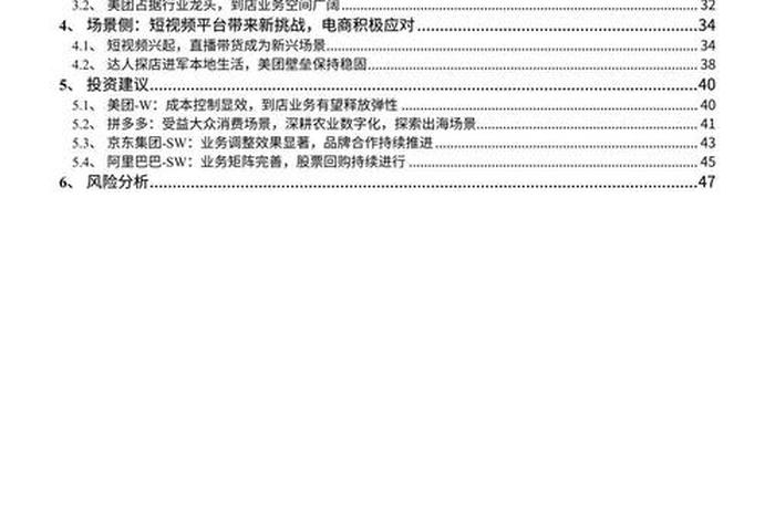 电商玩法策略研究 - 电商玩法策略研究报告 电商玩法策略研究 - 电商玩法策略研究报告