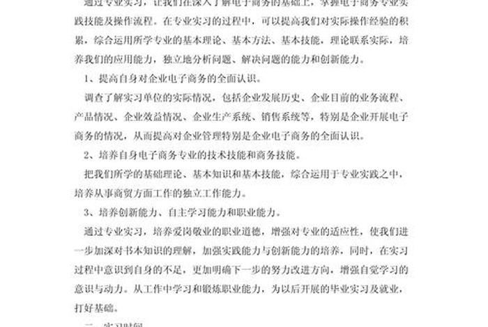 电商方案策划课程实践报告范文 - 电商方案策划课程实践报告范文大全
