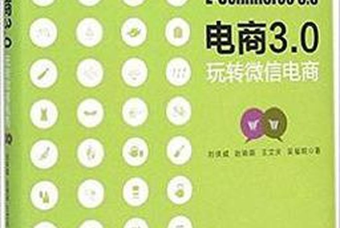 电商3.0跨时代；跨境电商3.0时代