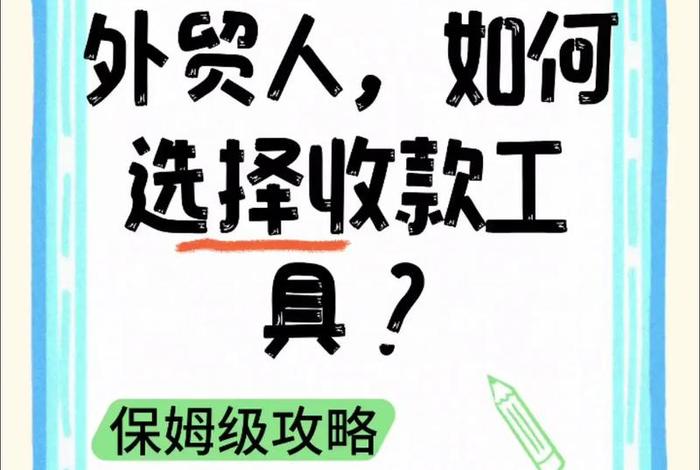 跨境电商收款工具怎么用,跨境电商收款工具怎么用不了 跨境电商收款工具怎么用,跨境电商收款工具怎么用不了
