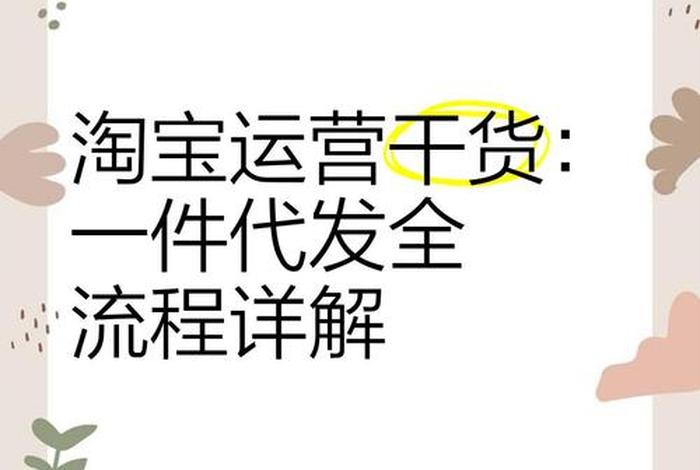 电商之家货代使用教程；电商之家代发货
