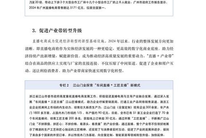 电商论文现状 电商发展现状论文 电商论文现状 电商发展现状论文