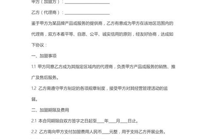 电商招商加盟方案，电商招商加盟方案范文