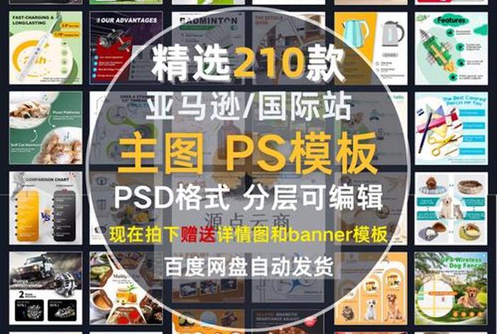 电商模板图片 电商模板图片怎么做