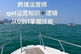 跨境电商运营做职工难学吗，跨境电商运营做职工难学吗知乎