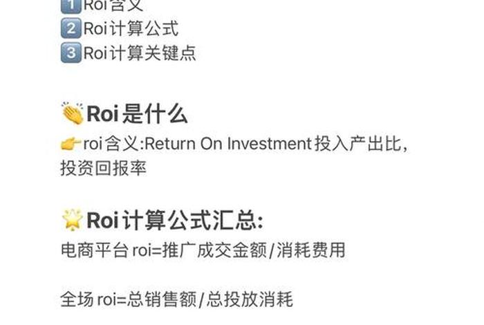 在线电商roi计算器;电商roi计算公式 在线电商roi计算器;电商roi计算公式