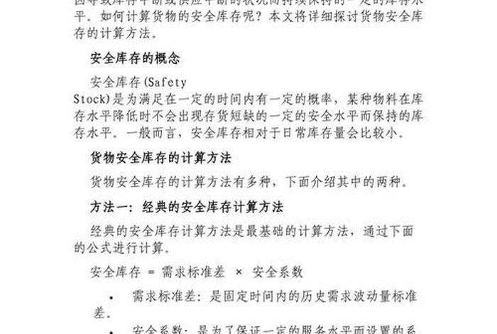 电商安全库存 电商安全库存的计算方法