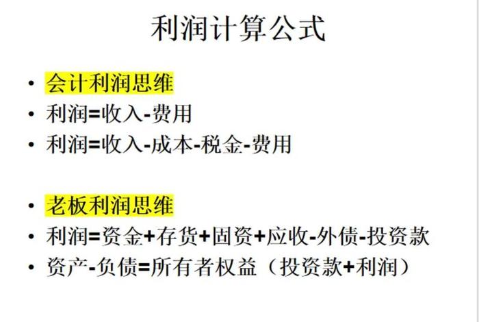 电商利润公式是什么、电商的利润怎么计算公式
