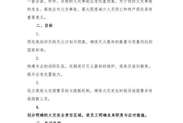 电商物流园火灾事故应急预案 - 电商物流园火灾事故应急预案范文