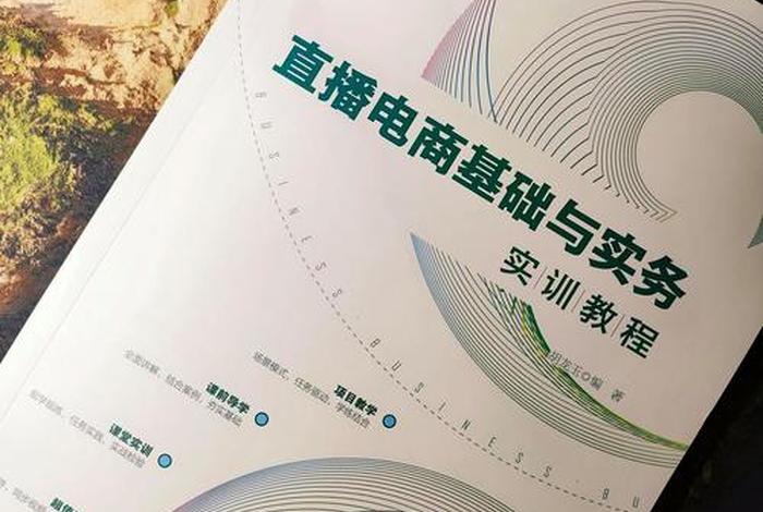 直播电商培训课程考什么内容（直播电商培训课程考什么内容的）