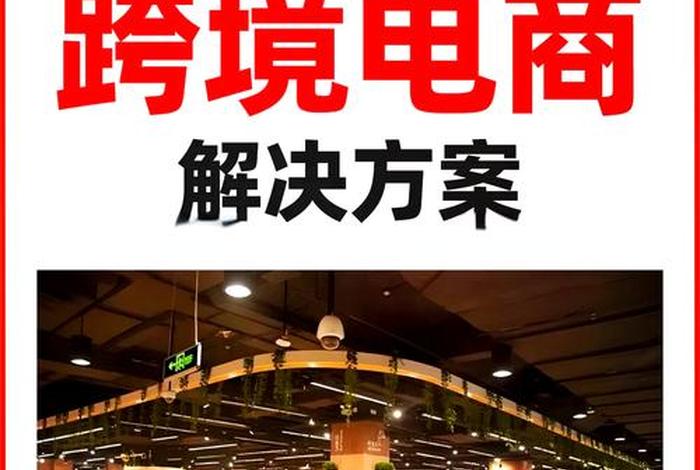 跨境电商需要具备什么条件;跨境电商需要具备什么条件才能开店 跨境电商需要具备什么条件;跨境电商需要具备什么条件才能开店