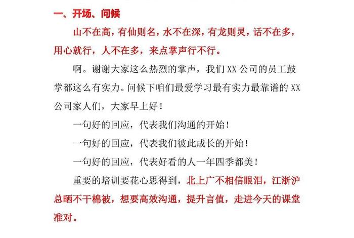 电商培训班开班仪式主持词 - 电子商务培训班开班仪式主持词 电商培训班开班仪式主持词 - 电子商务培训班开班仪式主持词