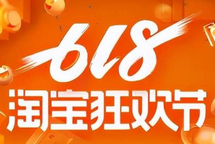 电商618是什么意思 - 电商618是什么意思啊 电商618是什么意思 - 电商618是什么意思啊
