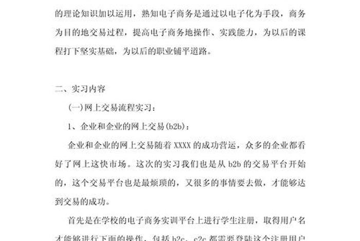 电商实习步骤；电商实训步骤和内容