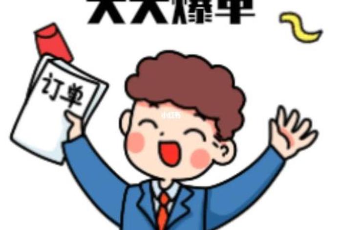 电商表情包爆单、电商表情包爆单什么意思