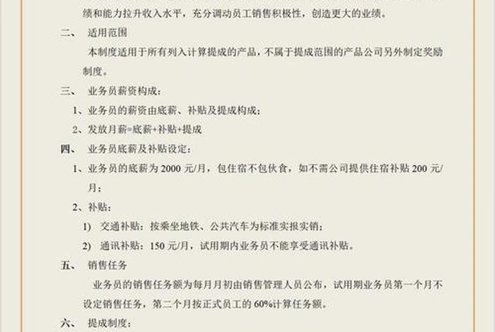 跨境电商提成激励机制方案(跨境电商销售提成方案) 跨境电商提成激励机制方案(跨境电商销售提成方案)