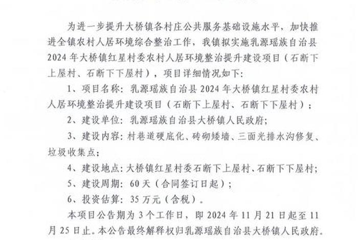 石家庄店上村改造项目 - 石家庄店上村改造项目招标