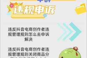 抖音电商大学规则中心商家处罚规则 抖音电商大学 商家版