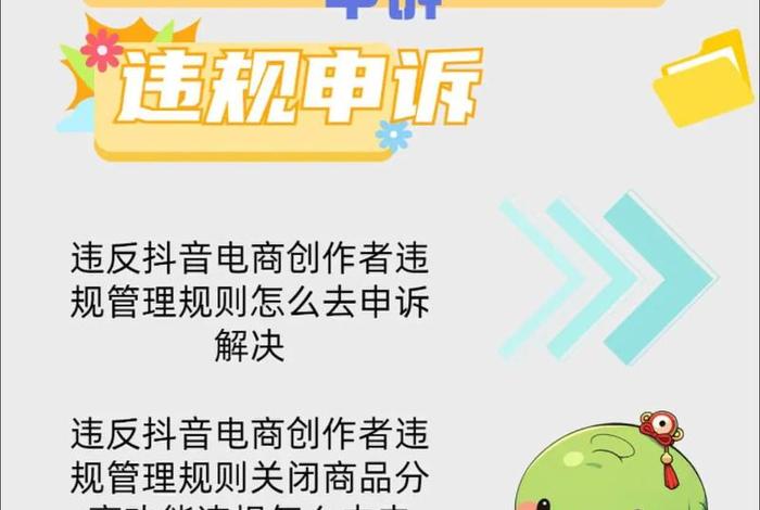 抖音电商大学规则中心商家处罚规则 抖音电商大学 商家版 抖音电商大学规则中心商家处罚规则 抖音电商大学 商家版