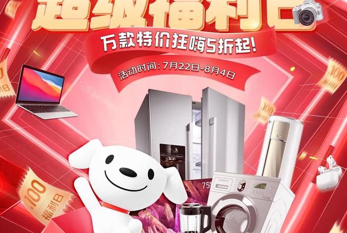 京东电商节(京东电商节日有哪些) 京东电商节(京东电商节日有哪些)