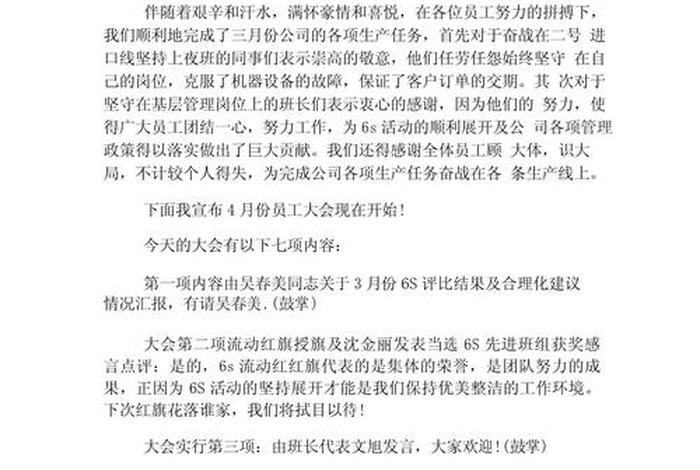 电商大会主持词 - 电商大会主持词开场白