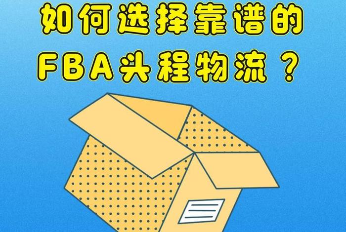 跨境fba物流 - fba跨境物流是什么 跨境fba物流 - fba跨境物流是什么
