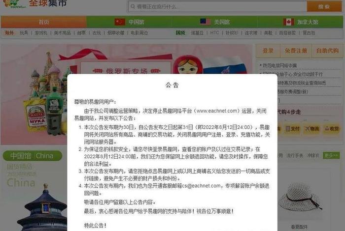 电商平台易趣网将关闭;电商平台易趣网将关闭吗 电商平台易趣网将关闭;电商平台易趣网将关闭吗
