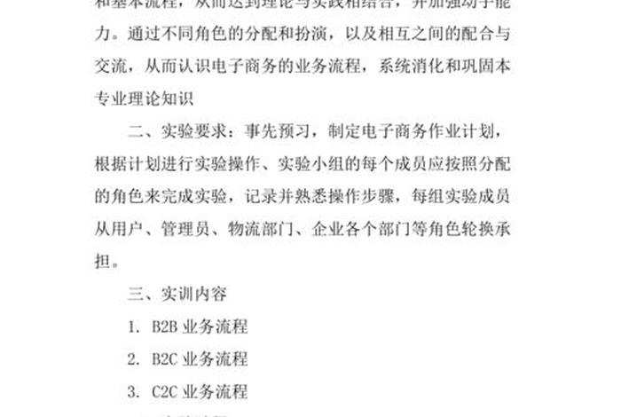 电商网站制作报告、电子商务网站制作实验报告