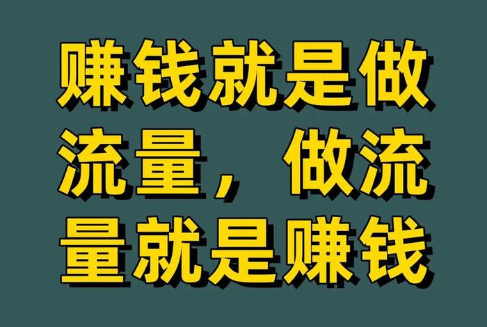 电商靠流量怎么赚钱;电商靠流量怎么赚钱的 电商靠流量怎么赚钱;电商靠流量怎么赚钱的