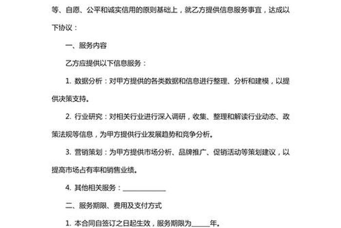 电商服务合同范本，电商服务合同范本图片