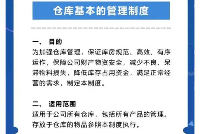 仓储电商制度模板 - 仓储电商制度模板范文 仓储电商制度模板 - 仓储电商制度模板范文