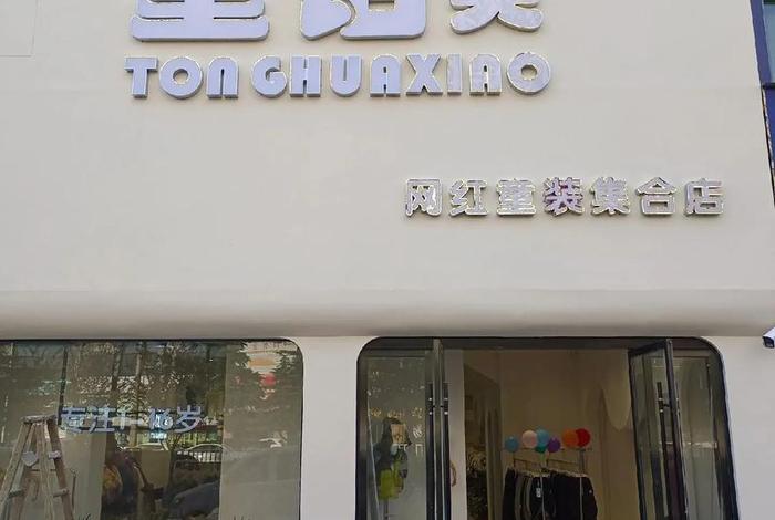 童装电商名字(电商童装店名字) 童装电商名字(电商童装店名字)