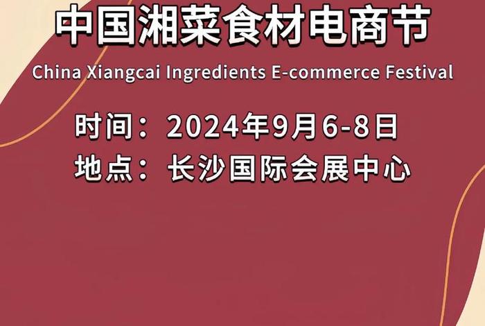 2022中国食材电商节、2021中国食材电商节 2022中国食材电商节、2021中国食材电商节
