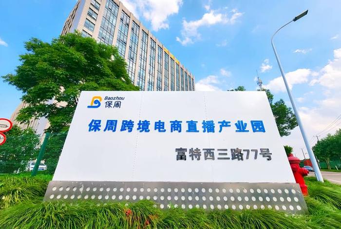 跨境电商保税区有哪些 跨境电商保税区有哪些公司 跨境电商保税区有哪些 跨境电商保税区有哪些公司