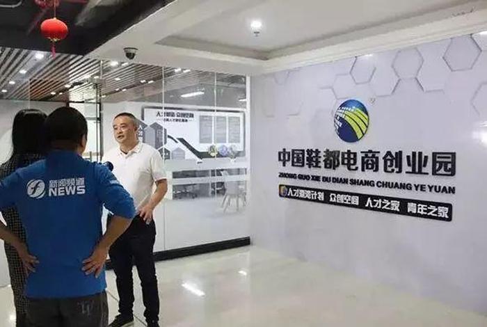 鞋都电商园网站 鞋都电商创业园网站 鞋都电商园网站 鞋都电商创业园网站