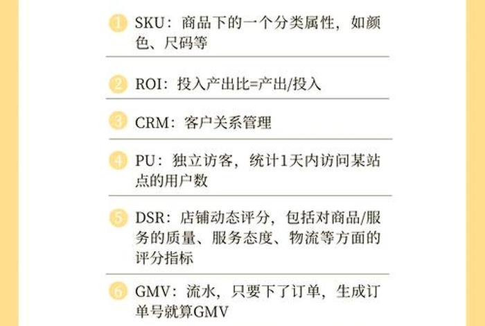 电商术语缩写，电商经常用到的专业术语缩写