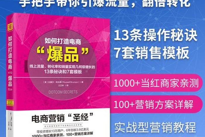 电商如何做爆品、电商如何做爆品销售