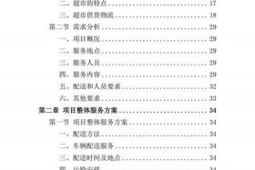 生鲜供应链公司运营计划书；生鲜供应链公司运营计划书范文