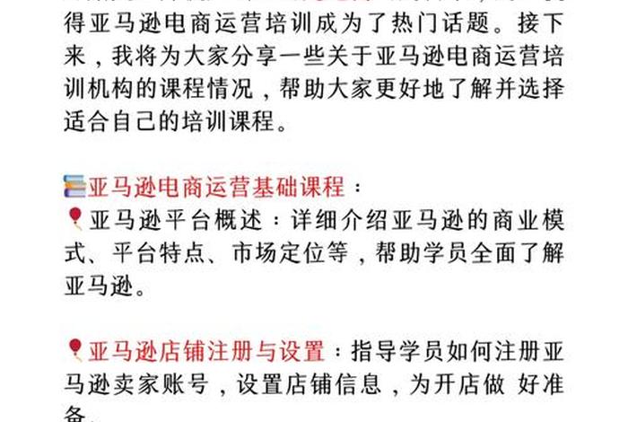 培训亚马逊跨境电商运营，培训亚马逊跨境电商运营师