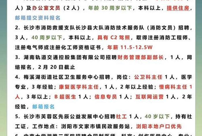 长沙电商运营招聘(长沙电商运营招聘条件及收费标准2023) 长沙电商运营招聘(长沙电商运营招聘条件及收费标准2023)