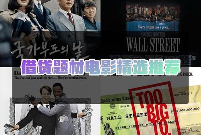 金融电影必看的五部,金融电影必看的五部国产电影 金融电影必看的五部,金融电影必看的五部国产电影