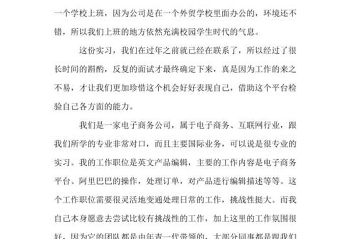 电商运营与推广实训报告 - 电商运营推广实训报告的内容与过程 电商运营与推广实训报告 - 电商运营推广实训报告的内容与过程