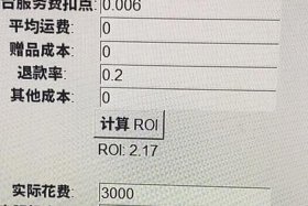 电商roi计算器工具，电商roi怎么计算