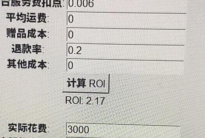 电商roi计算器工具,电商roi怎么计算 电商roi计算器工具,电商roi怎么计算