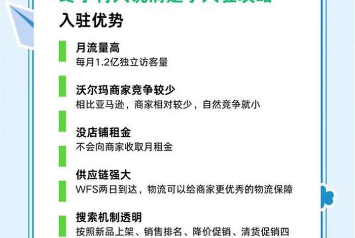 walmart跨境电商平台要入驻费吗、跨境电商walmart好做吗 walmart跨境电商平台要入驻费吗、跨境电商walmart好做吗