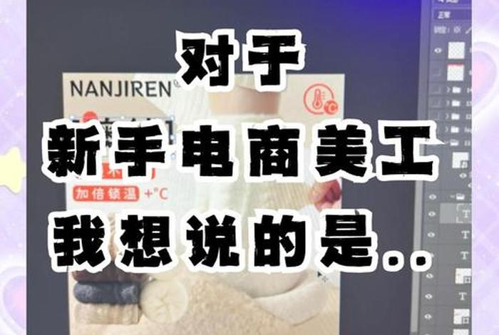 学习电商美工要多久;电商美工自学需要多久才能学会 学习电商美工要多久;电商美工自学需要多久才能学会