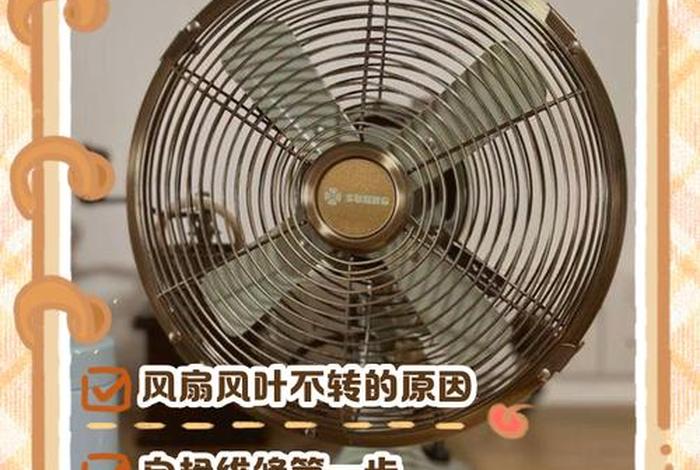 电风扇光转圈没有风是什么梗,电风扇光转圈没有风是什么原因 电风扇光转圈没有风是什么梗,电风扇光转圈没有风是什么原因